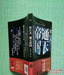 狄仁杰：通天帝国（刘德华、李冰冰、邓超）（附1书签+1明信片）