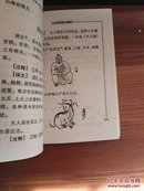 (白话绘图)山海经