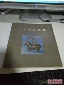 山西出土文物     +161(货号:++183)