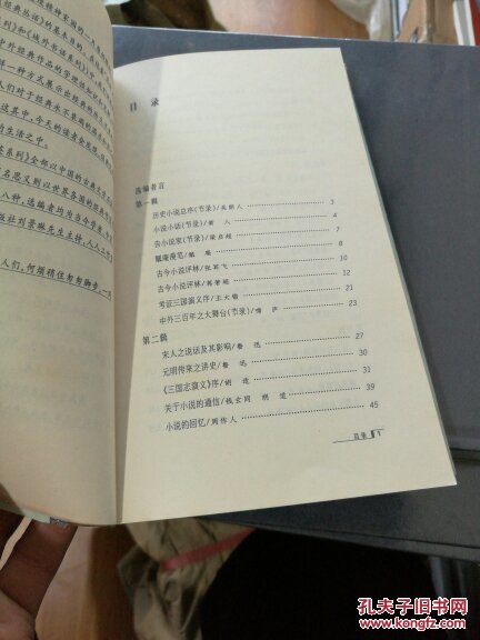 正版现货库存书：经典丛话 三国说林