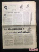 报纸—造反1968年3月第三十七期