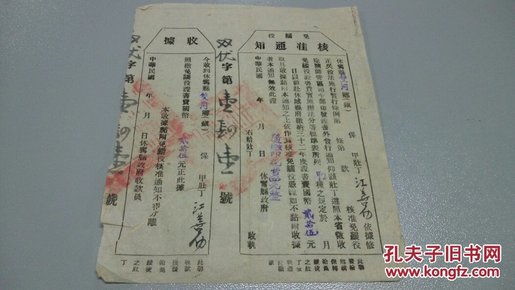 民国 休宁县 免缓兵役核准通知书（盖印）