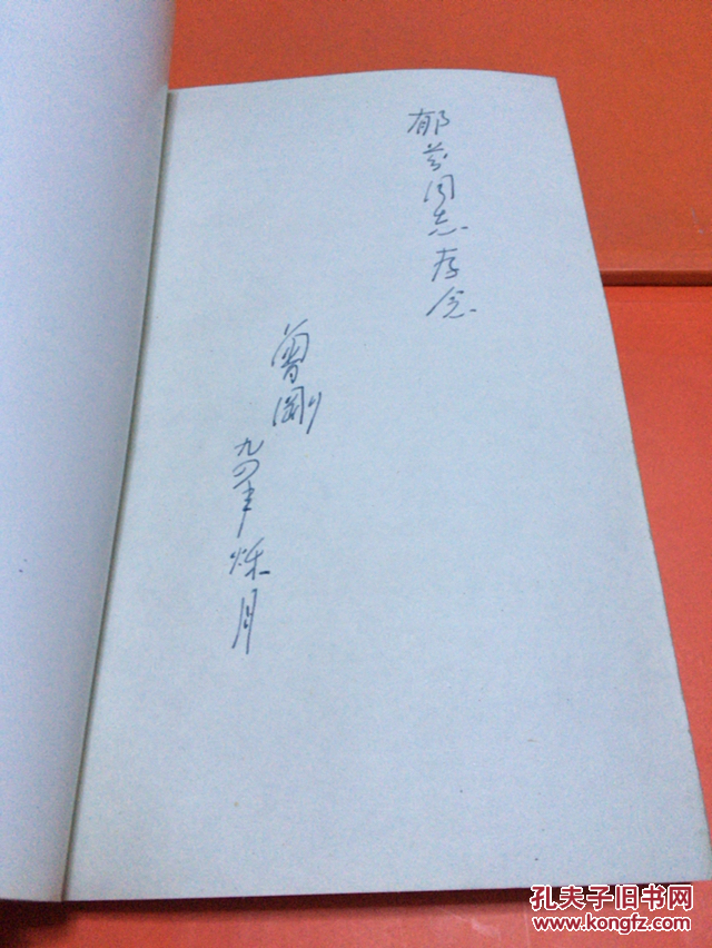锺吕集 作者签赠本 霍松林作序 一版一印 1000册