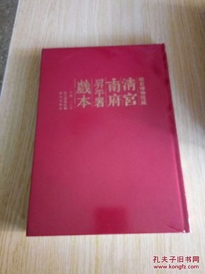 故宫博物院藏 清宫南府昇平署戏本 中编一八四