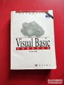 Visual Basic 常用数值算法集(含盘)