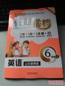 教材搭档 1书+1册+1挂图+单词录音  6年级上 英语（山东教育版）(五四制专用）