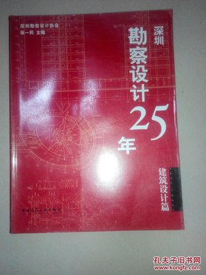 深圳勘察设计25年建筑设计篇