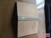 辛亥革命前十年间时论选集(第一集 上)