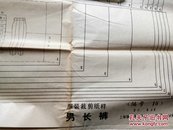 上海服装裁剪纸样：男长裤（编号16）