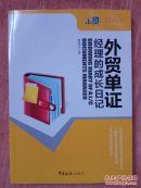 外贸单证经理的成长日记