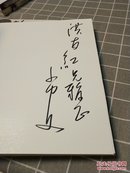 古墨释怀--釉画、水墨--罗小安作品集（共2册签赠本）