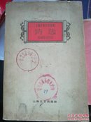 上海十年文学选集.诗选:1949-1959