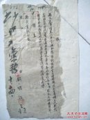 民国报告函件，132（山西介休资料）