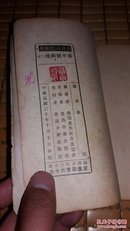 【民国书】古小说钩沉 下册 民国30年初版 带版权票