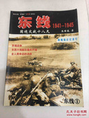 东线 1 国境交战十八天 1941-1945 【少光盘】
