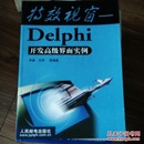 特效视窗:Delphi开发高级界面实例