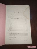 茶树栽培 红绿茶初制工艺 毛茶品质审评【1957年1、2、3】浙江省茶叶采购短期训练班