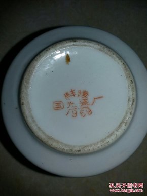 69年礼陵牌 全手绘杯子，〔有磕碰〕