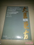 2012中国国家画院美术展览作品集