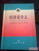 经济是什么:通过供给实现增值的活动