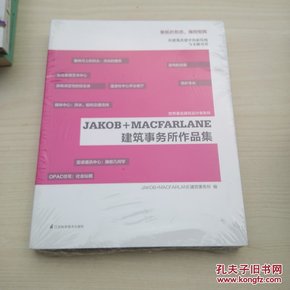 Jakob + MacFarlane建筑事务所作品集