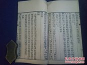 清精刊《伤寒论类方》1函2册全    清著名医家徐大椿著   全本共计113方