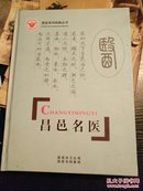 昌邑名医（精装特价）