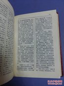 中华青年英烈辞典、(32开精装有书衣、仅印1000册)