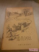 追查到底，封底无