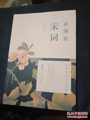 蒋勋说宋词（修订版）