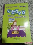 空中美语English 4系列 句型百分百