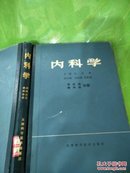 内科学，神经病，精神病分册