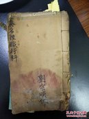 道教手抄 B4396 天师门下投师受职，拨兵度箓，《奏名申职行科全部》是佩箓承符妙典，乃拨度之全宗！！！
 
内载招兵行移，拜奏科，拨度投师金科，设法桥宝范，度变各样法器，进寄阴凭申科，转职颁凭，阅箓开光，拨香火行移，实乃当今流传于世之珍本、全本，传度、奏职、授箓必不可少，希望得到重视！！170面