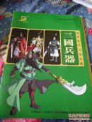 非常贝贝 三国兵器 长矛在手 刀剑生辉 兵器卡册无卡