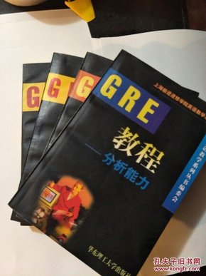 GRE教程 (全4册）