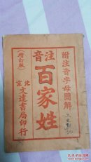 注音百家姓