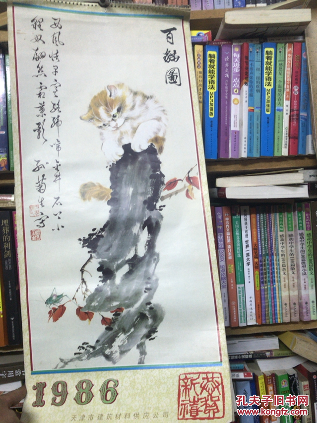 老挂历：1986年百猫图（全13张）