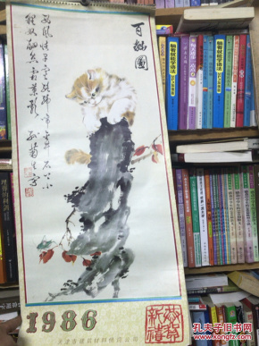 老挂历：1986年百猫图（全13张）