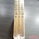 钦定协纪辨方书