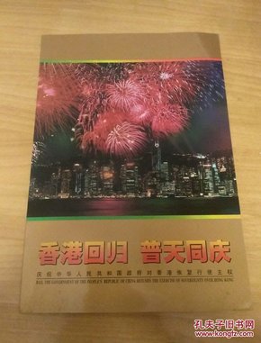 香港回归普天同庆邮票 金箔小型张 50元邮票！