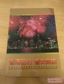 香港回归普天同庆邮票 金箔小型张 50元邮票！