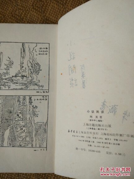 小说闲谈