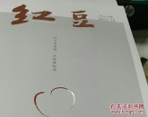 红豆2018年第7期