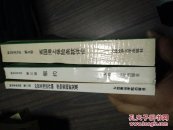 航运实务丛谈 【2、外贸及海运诈骗. 5.、英国海上保险条款详论.2租约）3册合售【第二册有作者印章】
