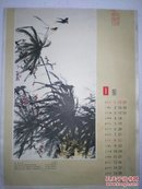 挂历1967（唯一在售）下单前一定要注意描述（店内编码3-4-4）