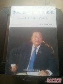 军人 企业家 医院院长—传奇人物.门德志