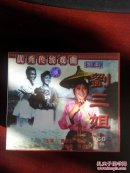 歌剧 刘三姐 电影VCD
