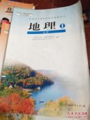 地理 必修1