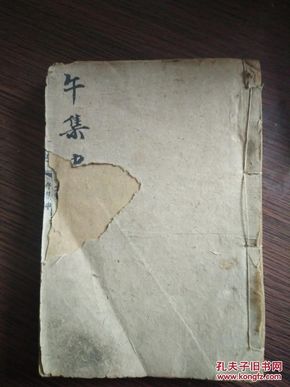 清代康熙字典午集中32开