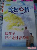 放松心情:陪孩子轻松走过青春期－库Q4